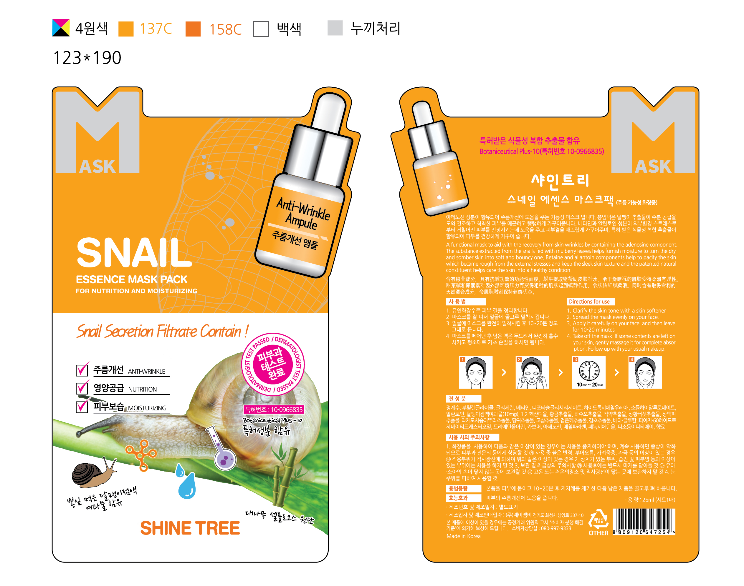 Mặt nạ dinh dưỡng và dưỡng ẩm Shinetree tinh chất ốc sên